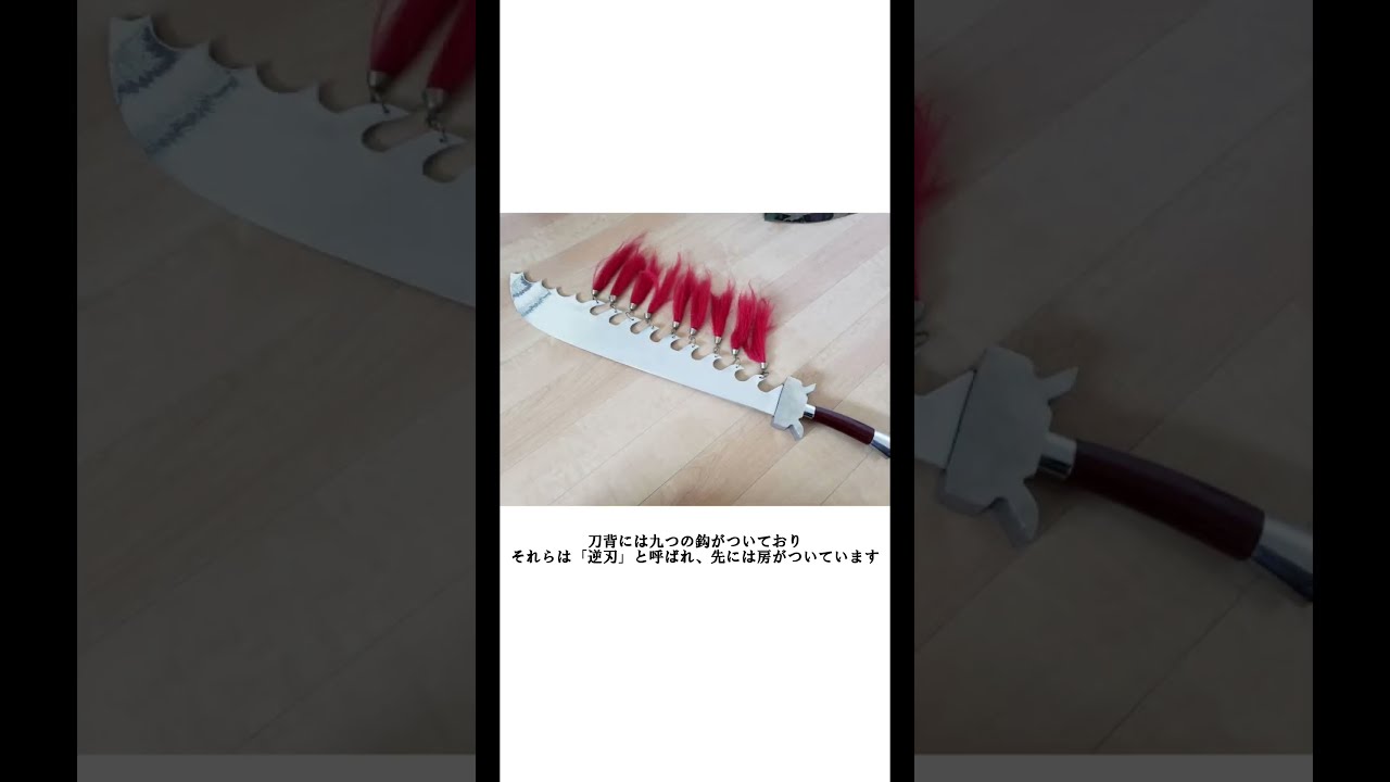 九鈎刀 中国武術