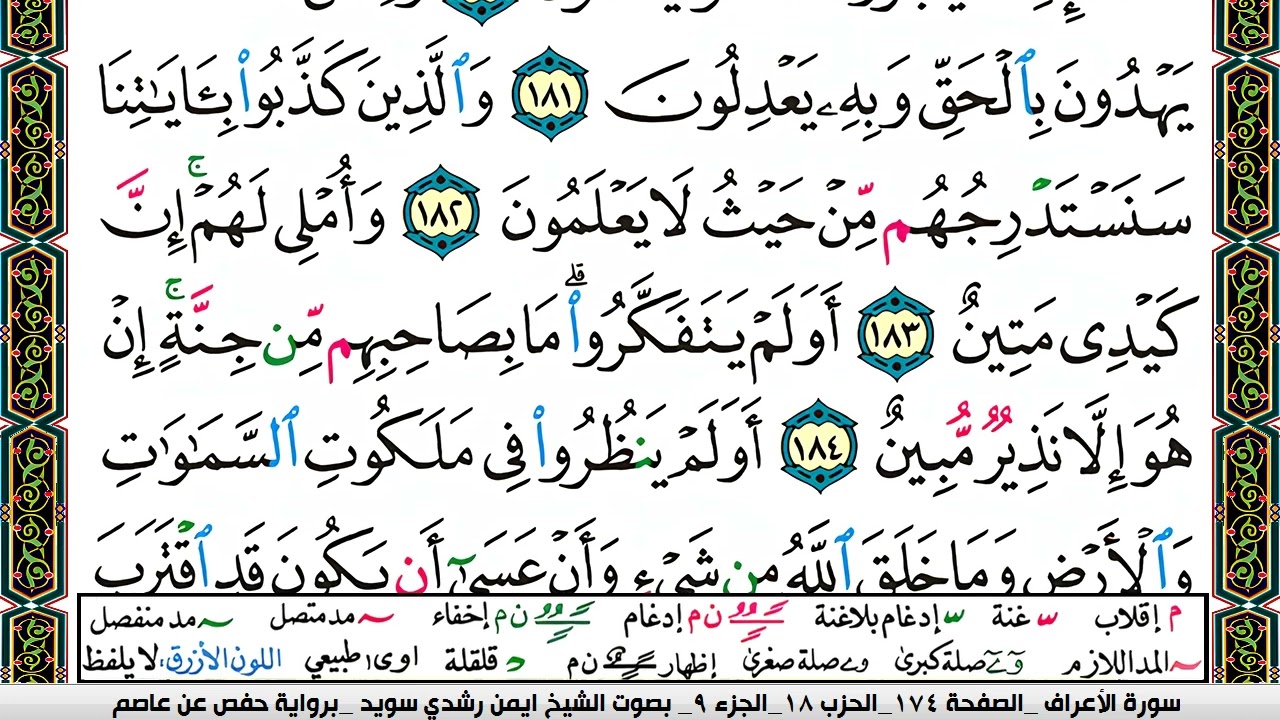 ايمن سويد  صفحة رقم     174