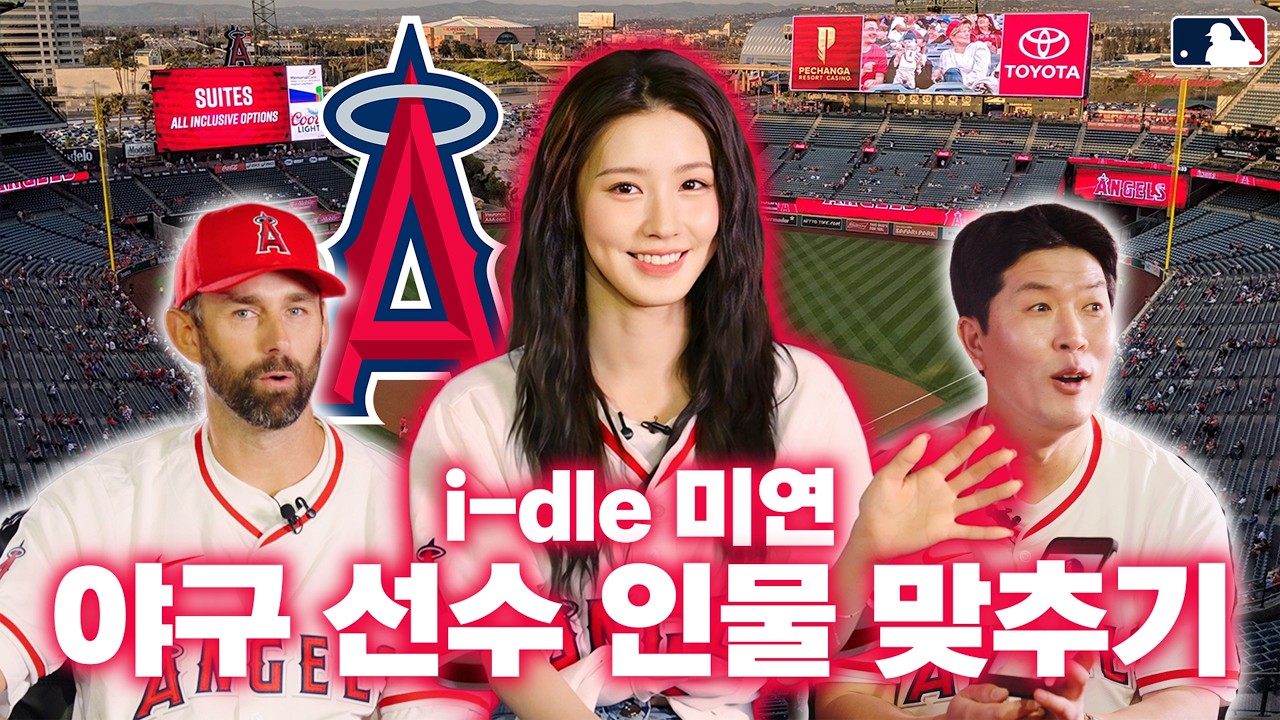미연, MLB 선수 15명 맞히기 도전! 과연 성공할까?! ⚾️🤣