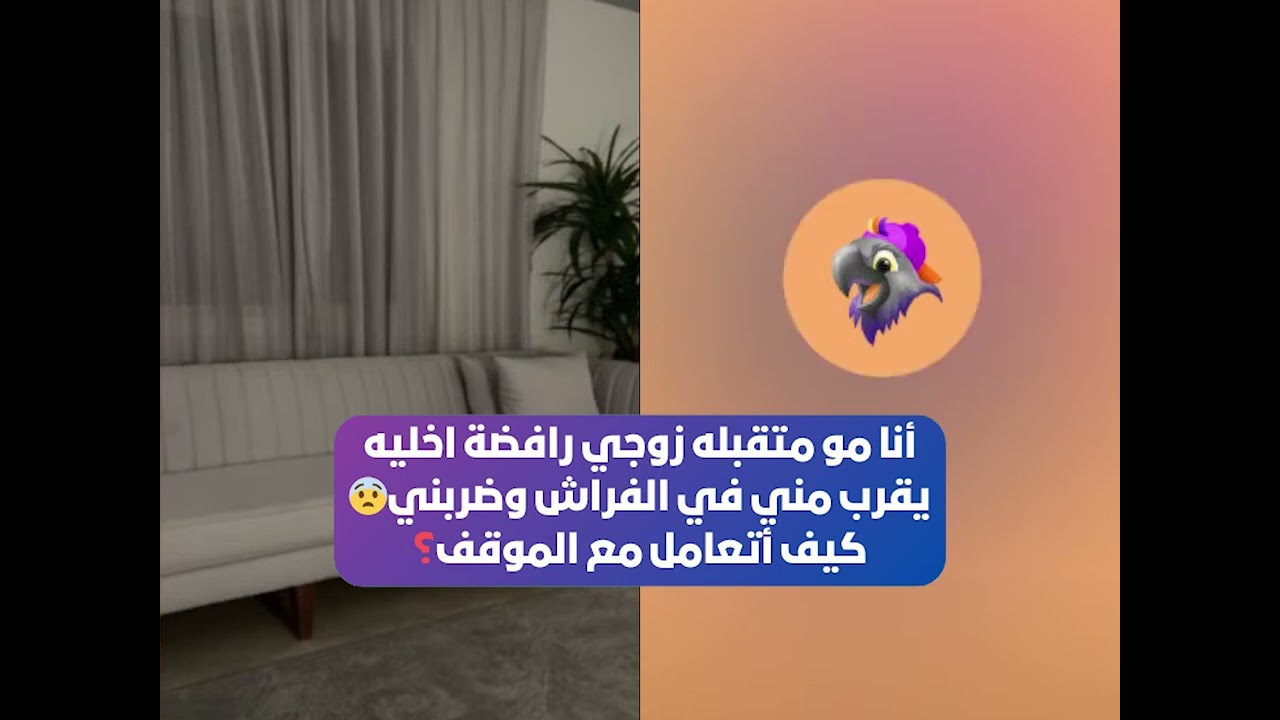 أنا مو متقبله زوجي رافضة اخليه يقرب مني في الفراش وضربني😨 كيف أتعامل مع الموقف؟