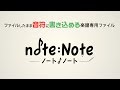 演奏者のための楽譜ファイル「note：Note（ノート・ノート）」ご紹介