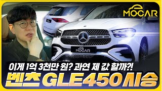 이 차가 국내 2등? 벤츠 GLE450 시승기...1억3000만원 제 값 할까?