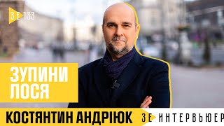 КОНСТАНТИН АНДРИЮК «ЗупиниЛося»: кто виноват в беспорядке на дорогах, и что с этим делать