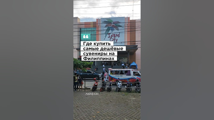 Где купить самые дешёвые сувениры на Филиппинах, о. Бохол | лайфхак | цены в $ и руб в комментариях