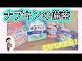 ナプキンの備蓄　これがあれば大丈夫★