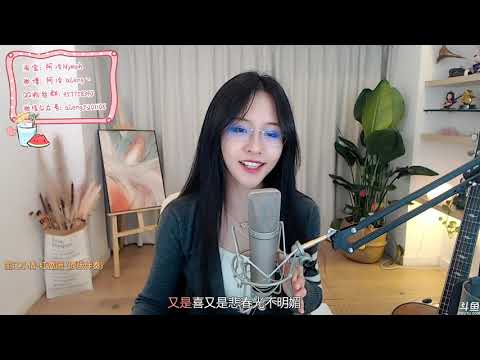 【阿冷aleng丶】cover 紅薔薇 【鬥鱼房間號520】