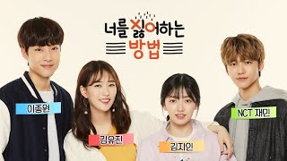 [TRAILER] How to Hate You Korean Web Drama (2019)