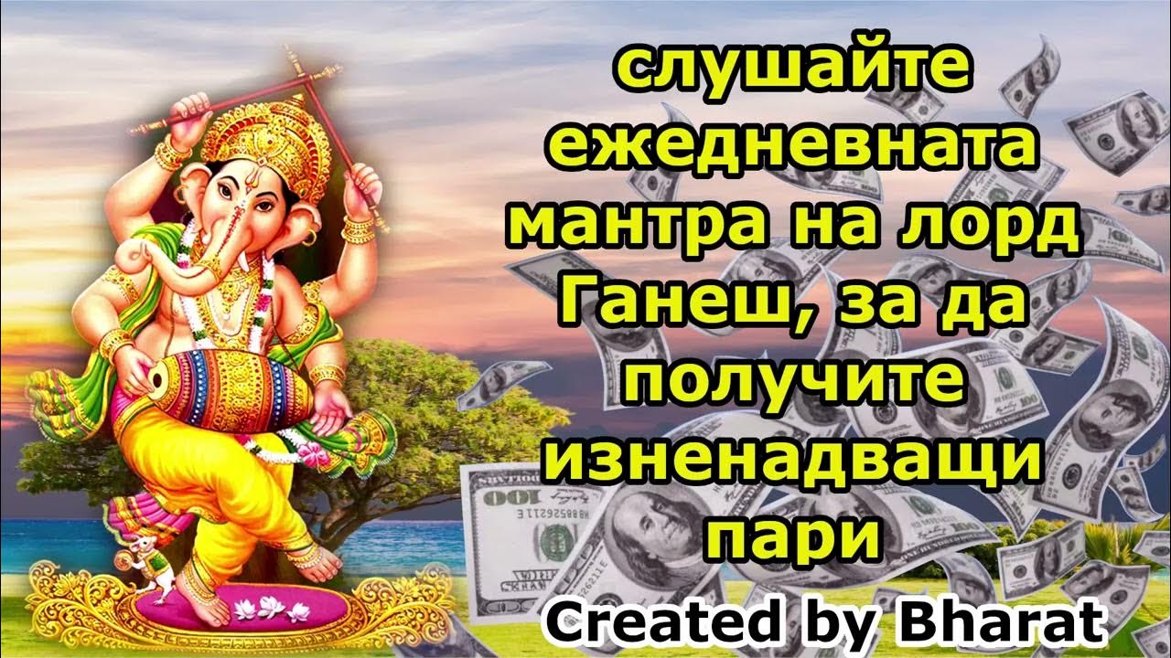 Мантра неожиданных денег. Мантра неожиданных денег