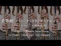 喜歌劇「メリー・ウィドウ」セレクション/フランツ・レハール（鈴木英史）/ The Merry Widow Selections by Franz Lehár (arr. Eiji Suzuki)