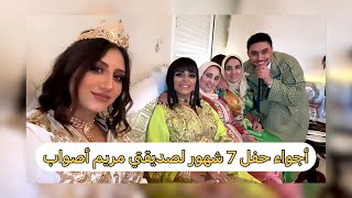 أجواء حفل 7 شهور لصديقتي مريم أصواب ?