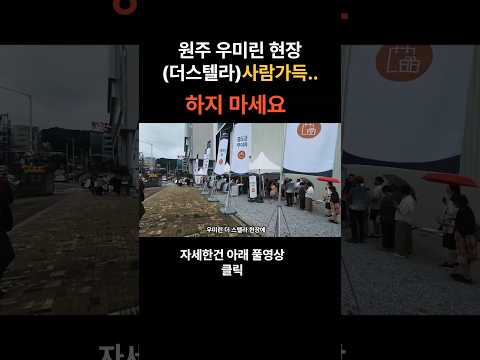 원주역 우미린 더 스텔라