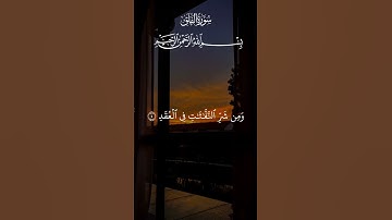 سورة الإخلاص سورة الفلق سورة الناس #سورة_الإخلاص #سورة_الفلق #سورة_الناس #القرآن_الكريم #قرآن