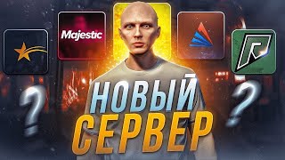 НАШЛИ САМЫЙ ЛУЧШИЙ СЕРВЕР В ГТА 5 РП / ВЫБИЛ ТОПОВУЮ ТАЧКУ С КЕЙСОВ!