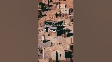 لِإِيلَافِ قُرَيْشٍ || سورة قريش || علي جابر