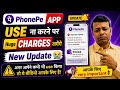 🛑PhonePe New Big Update |अब USE न करने पर देना होगा चार्ज 😭PhonePe Inactive Charge 😭