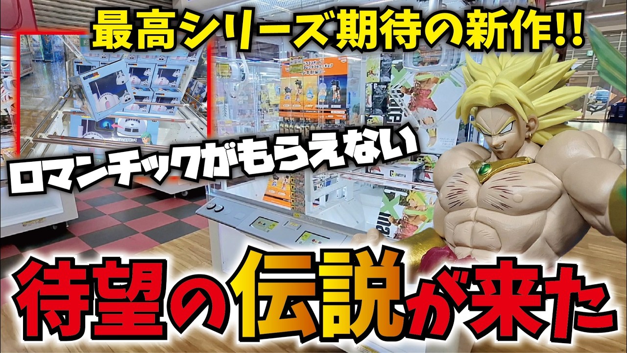 The Long-Awaited Broly Arrives!!] Getting and Unboxing the Dragon