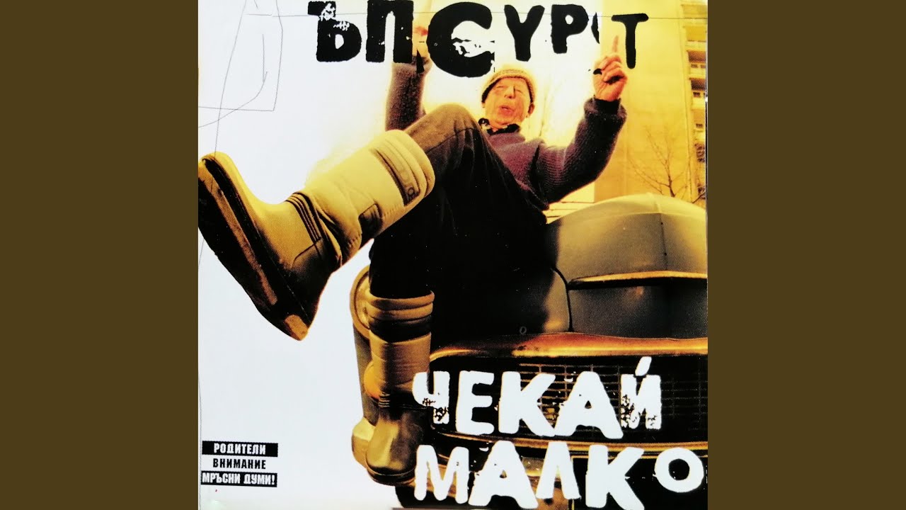 Нон-стоп /1998/ - YouTube