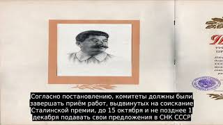 Сталинская премия