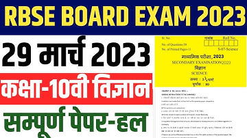 RBSE 10th Science 29 March 2023 Full Paper Solve | Rajasthan Board 10th Science Model Paper 2023