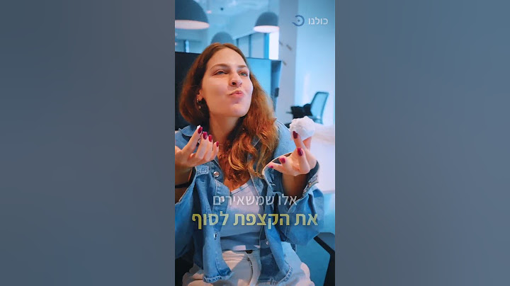 אתם אוכלים קרמבו לא נכון!
