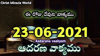 Today's Promise | Word of God 23/06/2021 Eroju Devuni vagdanam/aadarana vakyam