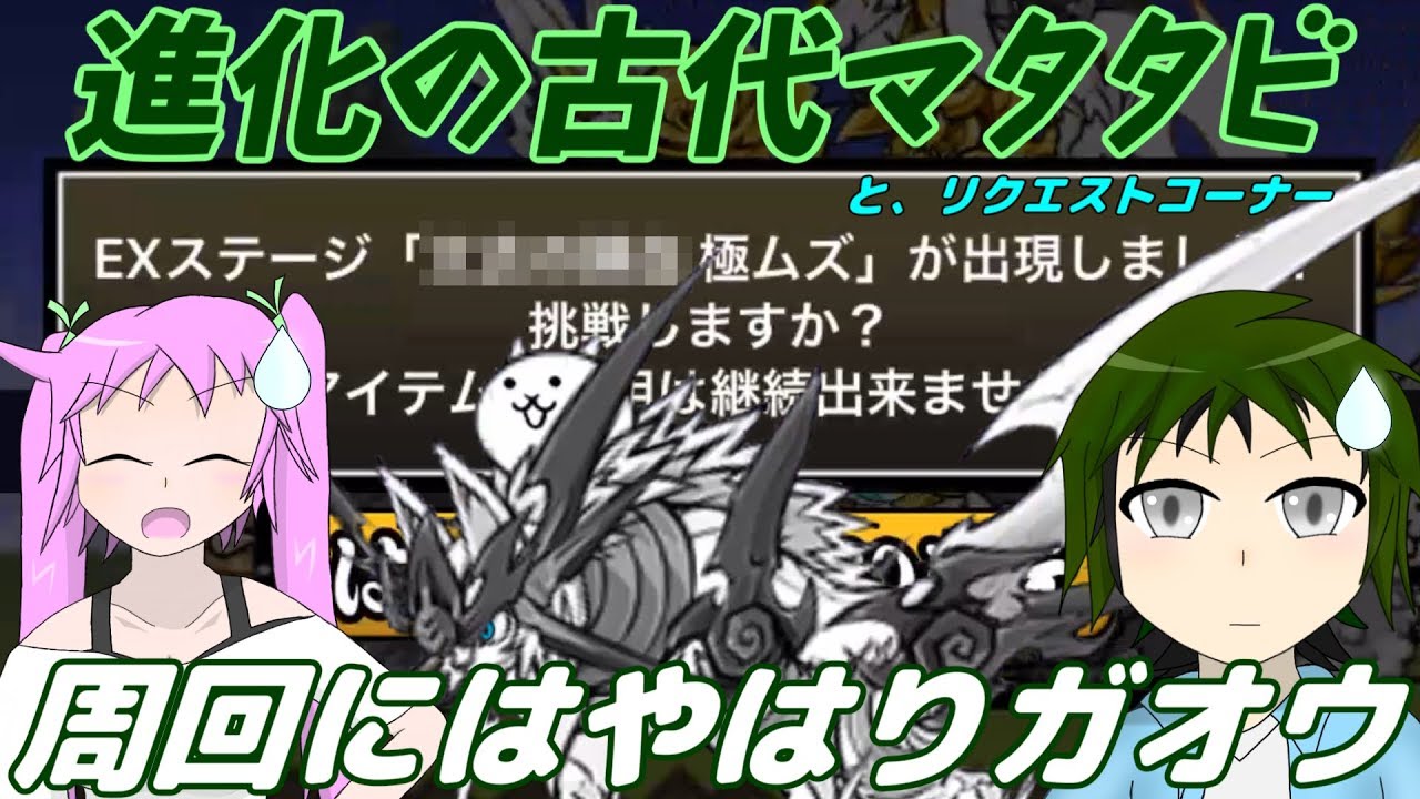 ゆっくり実況 白ガオウが大活躍の古代マタタビステージへ挑戦 なのですが にゃんこ大戦争 Youtube