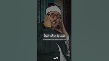 وتزودوا فإن خير الزاد التقوى | سورة البقرة | محمود علي البنا #quran
