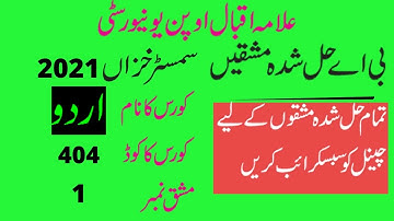 aiou ba  semester autumn 2021 code 404 solved assignment number 1 | easy method of education