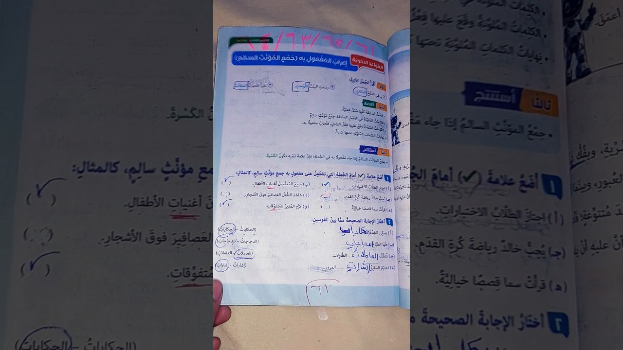 حل صفحة 61 و 62 كتاب المدرسة لغة عربية للصف الخامس الابتدائي الترم الأول إعراب المفعول به جمع المؤنث