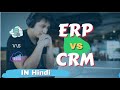 Difference between ERP and CRM in Hindi | ERP vs CRM in Hindi | Techmoodly