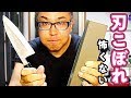 《荒砥石の使い方》刃こぼれで切れなくなった包丁はもう怖くない！？