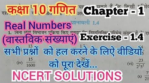 कक्षा -10 गणित  Real Numbers (वास्तविक संख्याएं)Class 10 math NCERT SOLUTIONS Chapter-1 Exercise 1.4