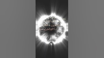 [سُورَةُ الأَعۡرَافِ: ٩٧-٩٩] #سورة_الاعراف #محمد_عبادة #قرآن #قرآن_كريم #quran #quran_alkarim