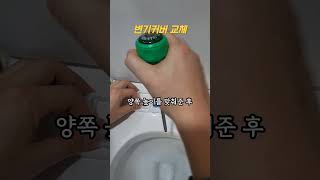 쿠팡 변기커버 교체 설치(1.4만원)