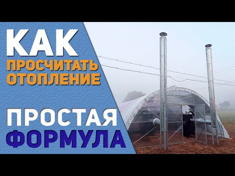 Отопление и обогрев для теплицы 🌡️ Как легко и просто посчитать его