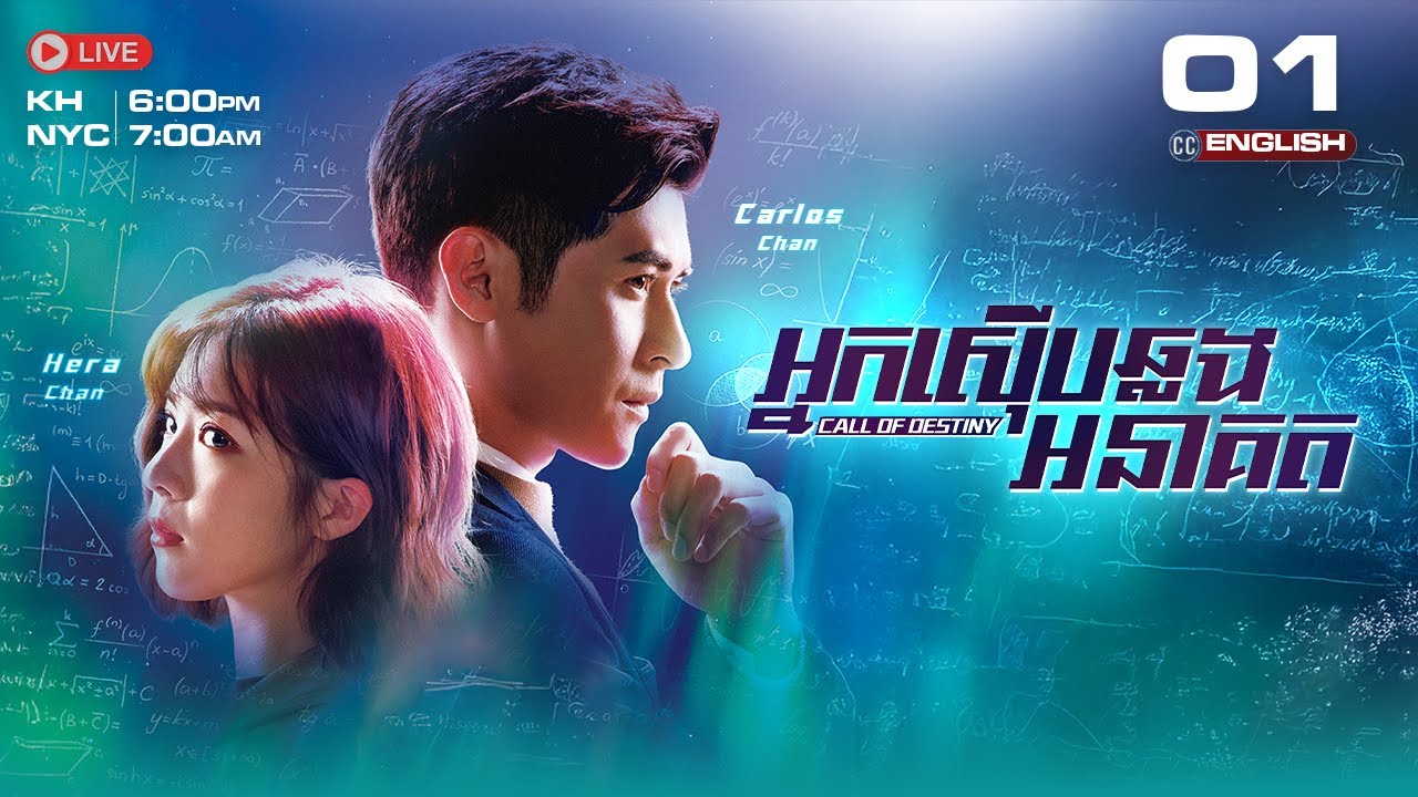 [ENG Sub] TVB ​អ្នកស៊ើបឆ្លងអនាគត 01/25 | Call of Destiny | រឿងភាគហុងកុង និយាយខ្មែរ | 2024