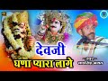          devnarayn bhajan 2024 ladsingh bhagat ki katha