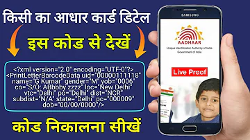 How can I see my Aadhar card details online?