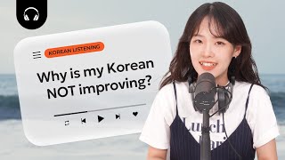 [Korean Listening]  Why is my Korean NOT improving? (KOR/ENG SUB)