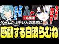 初見エリアを名推理で突破したKamito&すごさに感動する白波らむね【SAO Echoes of Aincradダイジェスト】【白波らむね/叶】【かみと切り抜き】