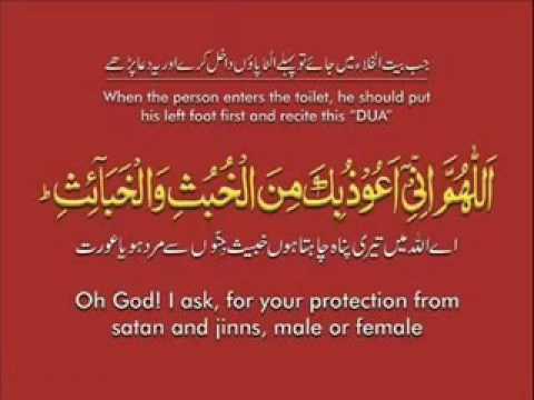 Bathroom Ki Dua washroom jane ki dua. baitul khala main dakhil honay say pehlay ki Bathroom Ki Dua washroom jane ki dua. baitul khala main dakhil honay say pehlay ki