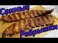 СОЧНЫЕ СВИНЫЕ РЕБРЫШКИ! С печеной картошкой и свежим салатом.