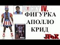 Фигурка Аполло Крид/Neca  Rocky IV Apollo Creed Figure