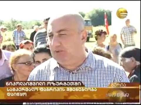 სამკერვალო ფაბრიკის მშენებლობა