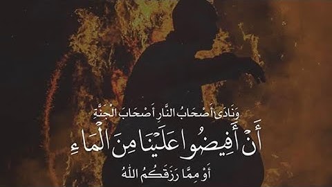 سورة الأعراف من الآية 26-51 بصوت خاشع ومؤثر للقارئ يوسف قاحوش