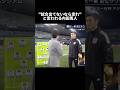 ㊗️230万再生‼︎クールに見えて愛されキャラな男内田篤人 #ショート #サッカー #日本代表