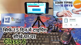 Learn typing in 15 days || Typing for ssc cgl,chsl,dsssb,steno || Class 6