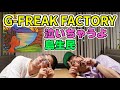 【泣いちゃうよ】G-FREAK FACTORY/モジャの思い出が詰まりまくった1枚