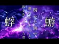 腐った海で溺れかけている僕を救ってくれた君【歌ってみた】
