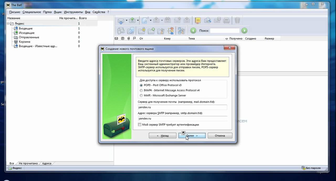 Настройка The Bat Yandex.ru - YouTube